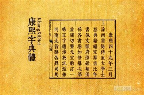 八劃字|「康熙字典8笔画的字」康熙字典八画的字(含五行属性)